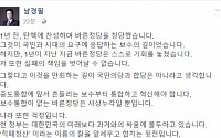 남경필, 한국당 복당 선언… “보수통합 없는 바른정당은 사상누각”