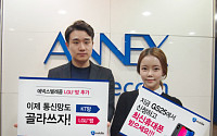 에넥스텔레콤, 'LGU+망 추가ㆍ멤버십 서비스' 알뜰폰 활성화 앞장
