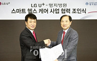 LG U+, 스마트 헬스케어 사업 추진