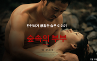 故 김성민 유작, ‘숲속의 부부’ 2월 15일 개봉…파격적 메인 포스터 ‘눈길’