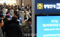 [포토] 인천국제공항 제2터미널 공식 운영 시작