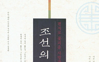 [신간 안내] ‘조선의 한글편지’, 150건의 편지로 살펴본 조선시대는?