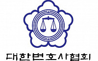 변협, 산업재해보상보험법령 개정 방안 심포지엄 개최