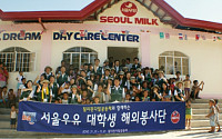 서울우유, 필리핀 대학생자원봉사단 파견