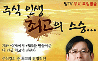 [화제] 충격! 증권방송 '밥TV' 베끼기 논란!
