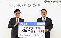코오롱그룹, 백혈병ㆍ소아암 어린이에 헌혈증 500매 기증