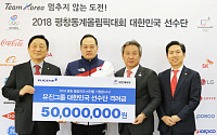 유진그룹, 평창올림픽 선수단에 격려금 전달