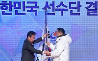 [포토] 평창동계올림픽 선수단 결단식 '태극기 전달'