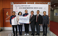 한국관광공사, 평창동계올림픽 선수단에 격려금 전달