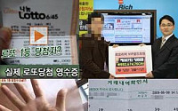 [증권정보] 6주 연속 ‘대박’ 터진 로또명당서 또 1등번호 나와