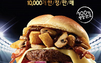 맥도날드, 평창한우 시그니처버거 출시… 30일 1만개 한정 판매