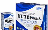 [건강한 픽템]유한양행 ‘마그비 액티브’  마그네슘·신경비타민을 한알에