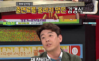 ‘비디오스타’ 김경식, 17년째 출연료 동결…“남자답게 계약서 써”