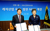 한국마사회, 레저기업 대명그룹과  MOU 체결