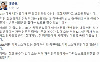 홍준표 “MBN 취재·시청거부”…‘류여해 주장보도’ 반발