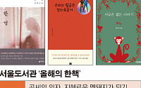 서울도서관이 선정한 토론하기 좋은 책은?