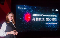 삼성전자, 극장 체인 ‘완다’와 손잡고 상하이에 ‘시네마 LED’ 중국 1호관 개관