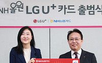 LG유플러스 ‘NH농협 올원 LG U+ 카드’ 출시… 月 최대 1만7000원 할인