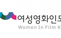 여성영화인모임, 동성 성폭행 女감독 A씨 ‘올해의 여성영화인상’ 수상 취소 결정