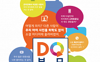 유니세프한국위원회ㆍDQ월드, '안전한 인터넷의 날' 캠페인