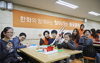 한화, 마지막 ‘찾아가는 불꽃 클래스’ 서울국립맹학교 방문