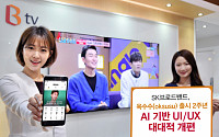 SK브로드밴드, '손안의 TV' OTT 사업 강화… '옥수수' 플랫폼에 AI 기능 탑재