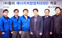 LG유플러스, 볼트제조 전문기업 '동아'에 에너지저장장치(ESS)구축