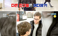 '어서와 한국은 처음이지?' 4개국 친구들의 한국 재방문기… 독일 친구 페터의 공항 멘붕 사연은?