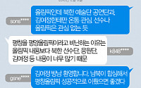 [니톡내톡] 김여정, 평창올림픽 개막식 참석...“선수보다 김여정, 북한 예술단 등에 관심 지나쳐”