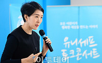 [포토] 박유현 대표, 유니세프 토크콘서트
