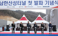 서울~세종 고속도로 건설 본격화…남한산성 터널 첫 발파