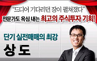 [증권정보] ‘천재 트레이더’도 욕심 내는 최고의 주식투자 기회!