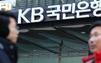 KB국민은행 노사,  중노위 조정안 수용…임단협 '타결'