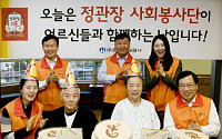 한국인삼공사, ‘정관장 사회봉사단’ 공식 출범