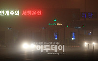[포토]출근길 안개주의