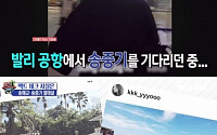 ‘섹션TV’, 송혜교 SNS 무단사용…방통심의위 상위 “충실히 소명하겠다”