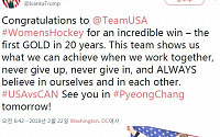 [평창 동계올림픽] 이방카, 미국 여자 아이스하키팀 금메달 소식에 축하메시지 &quot;내일 평창서 보자&quot;