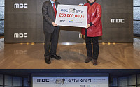 MBC '무한도전 장학금', 160명에게 2억5000만원 전달