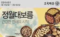 [유통톡톡] 견과류·오곡밥… 유통가, 정월대보름 맞이 한창