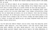박중현 교수, 성추행논란에 사과문 발표…안마방으로 개조된 교수실 ‘충격’