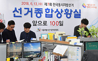 [포토] 100일 앞둔 지방선거 '분주한 상황실'