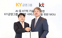 KT, KY금영그룹과 ‘인공지능 노래방’ 만든다