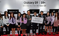 [포토] 구구단과 함께 갤럭시 S9 1호 개통 축하