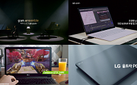 LG 그램·LG 울트라 PC GT 온라인 광고, 유튜브 조회수 1000만 뷰 돌파