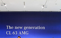 [포토]벤츠'The new generation  CL 63 AMG 출시'