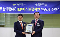 IBK투자증권, 우정약품에 'IBK베스트챔피언' 4호 인증서 전달