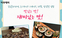 [카드뉴스 팡팡] 우유콜라라면, 돈스파이크 스테이크, 라밥, 삼겹살 김밥... 맛있는 맛? 재미있는 맛!