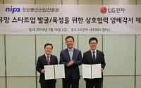 LG전자, 정보통신산업진흥원과 스타트업 육성 손잡아