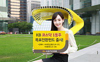 KB자산운용, ‘KB코스닥1등주 목표전환펀드’ 출시