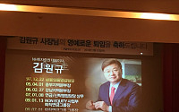 '33년 평사원서 사장까지' 김원규 NH투자증권 사장의 이례적 퇴임식